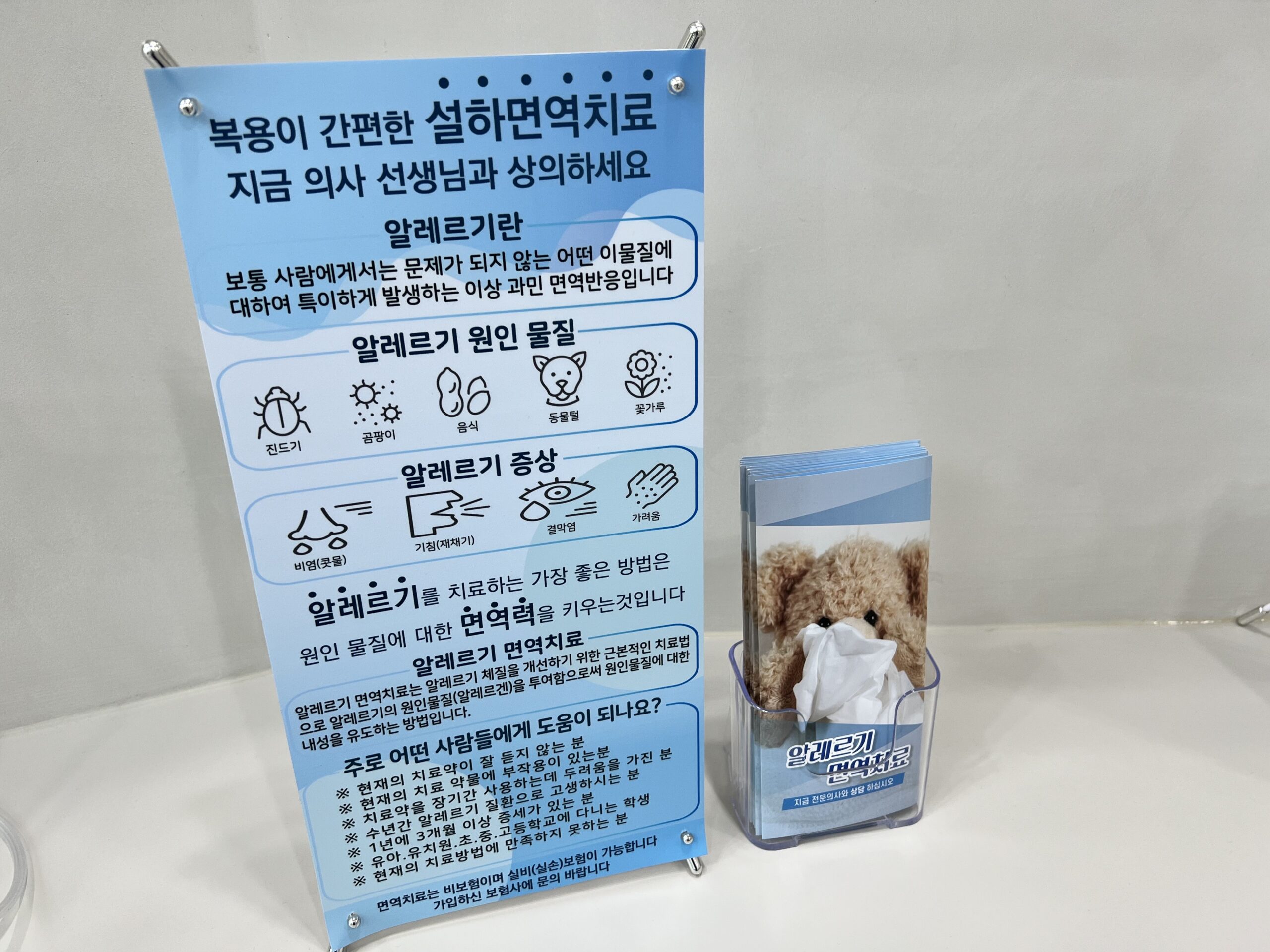 설하면역치료설명